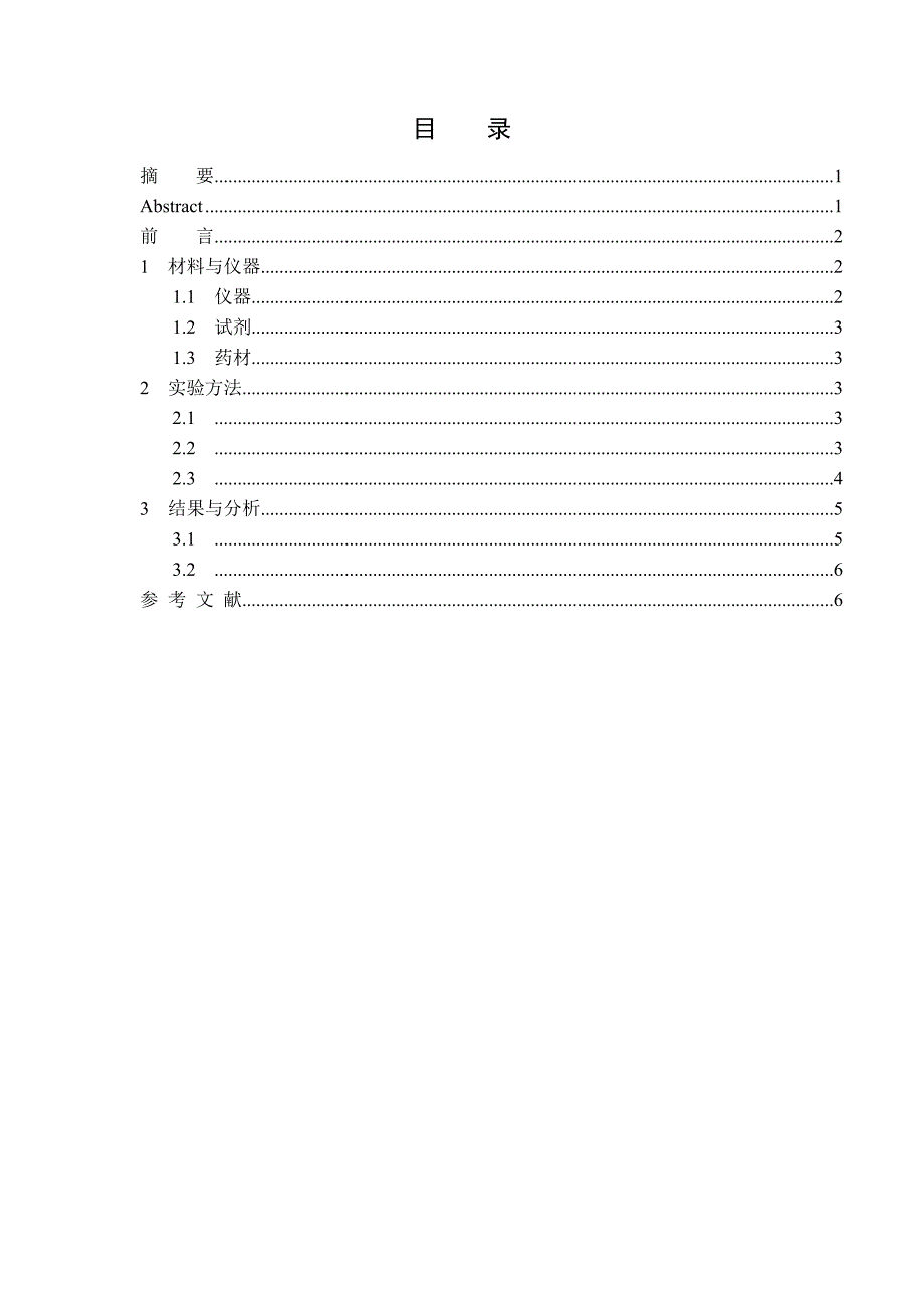 千斤拔常规项目测定  生药学专业毕业论文_第1页