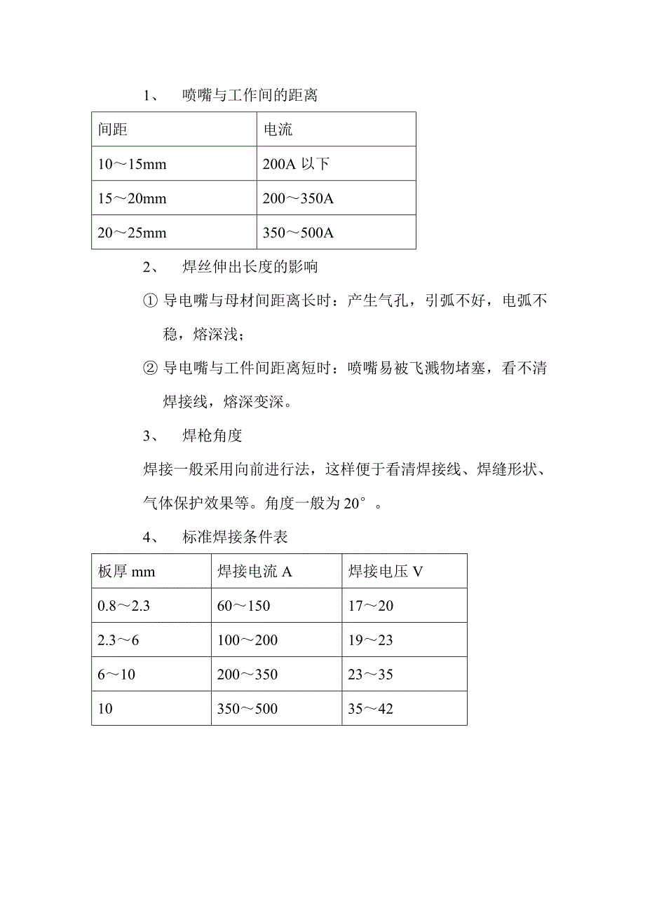 焊机操作规程_第2页