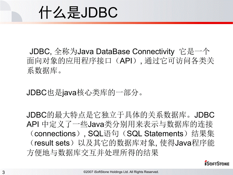 第十二课《Jdbc数据库操作》_第3页