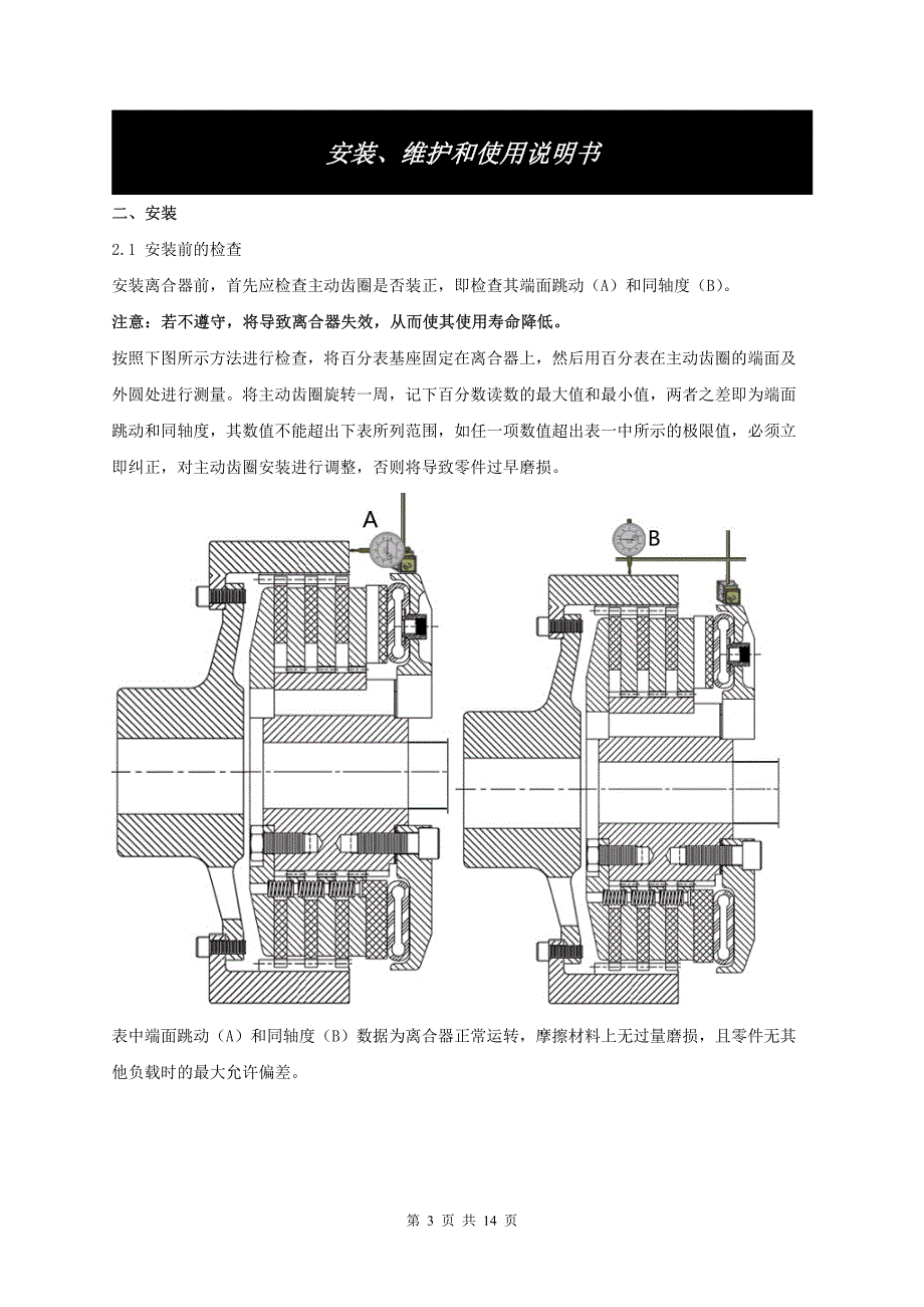 标准气囊推盘式离合器使用说明书_第3页