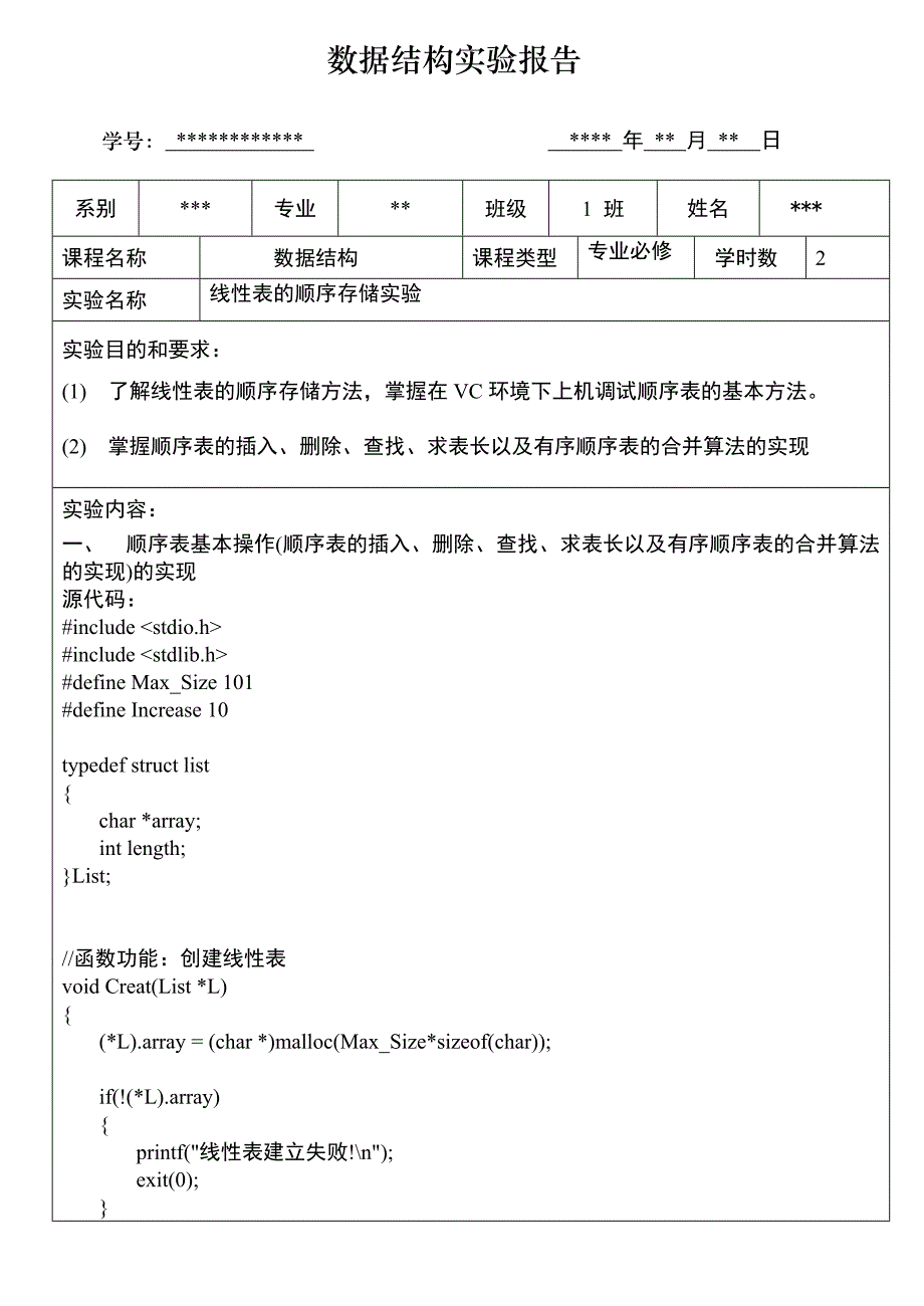 线性表的顺序存储实验_第1页