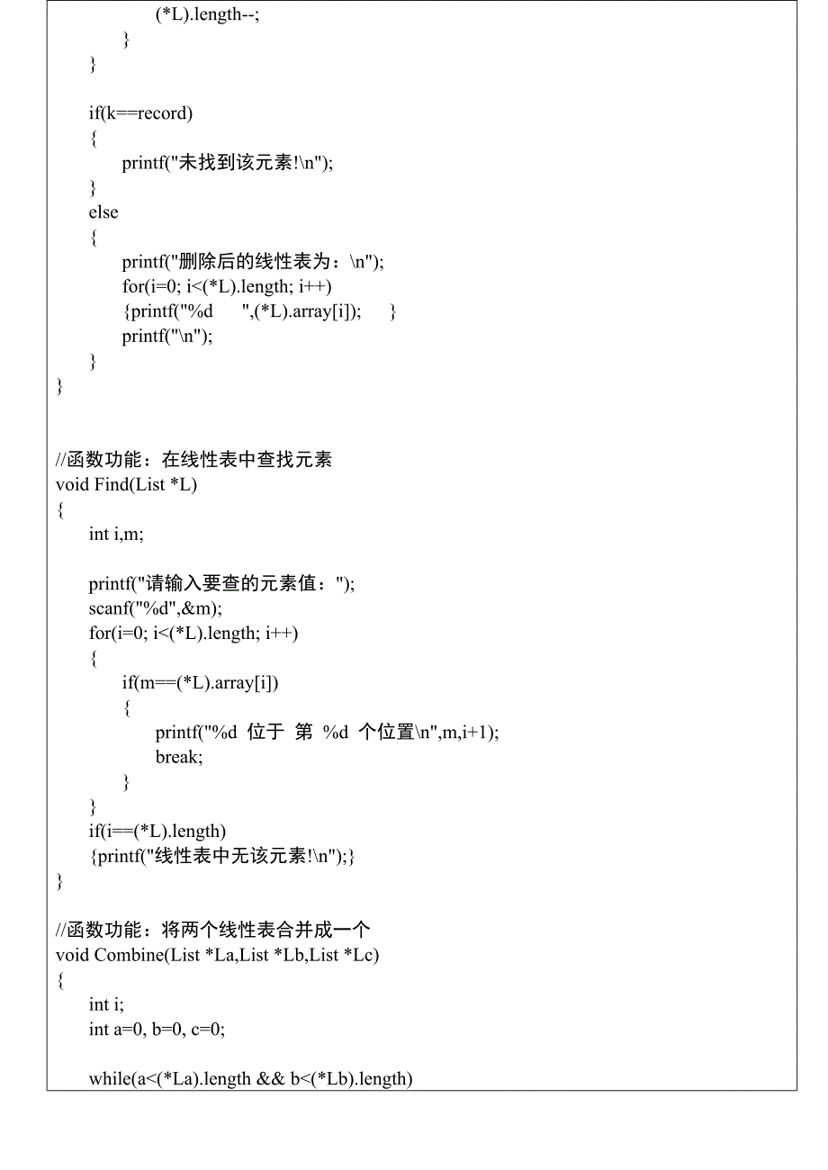 线性表的顺序存储实验_第4页