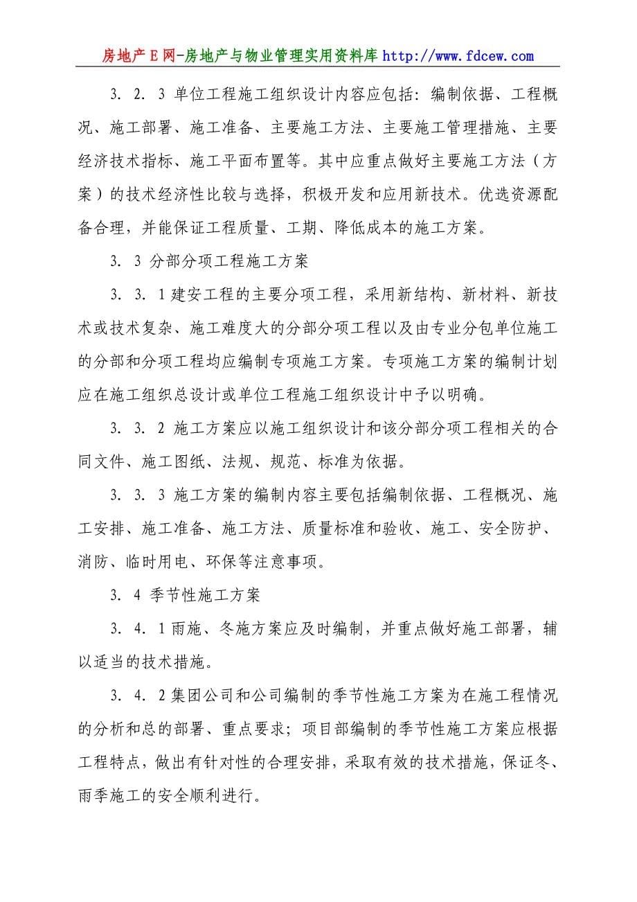 北京建工施工组织设计管理办法_第5页