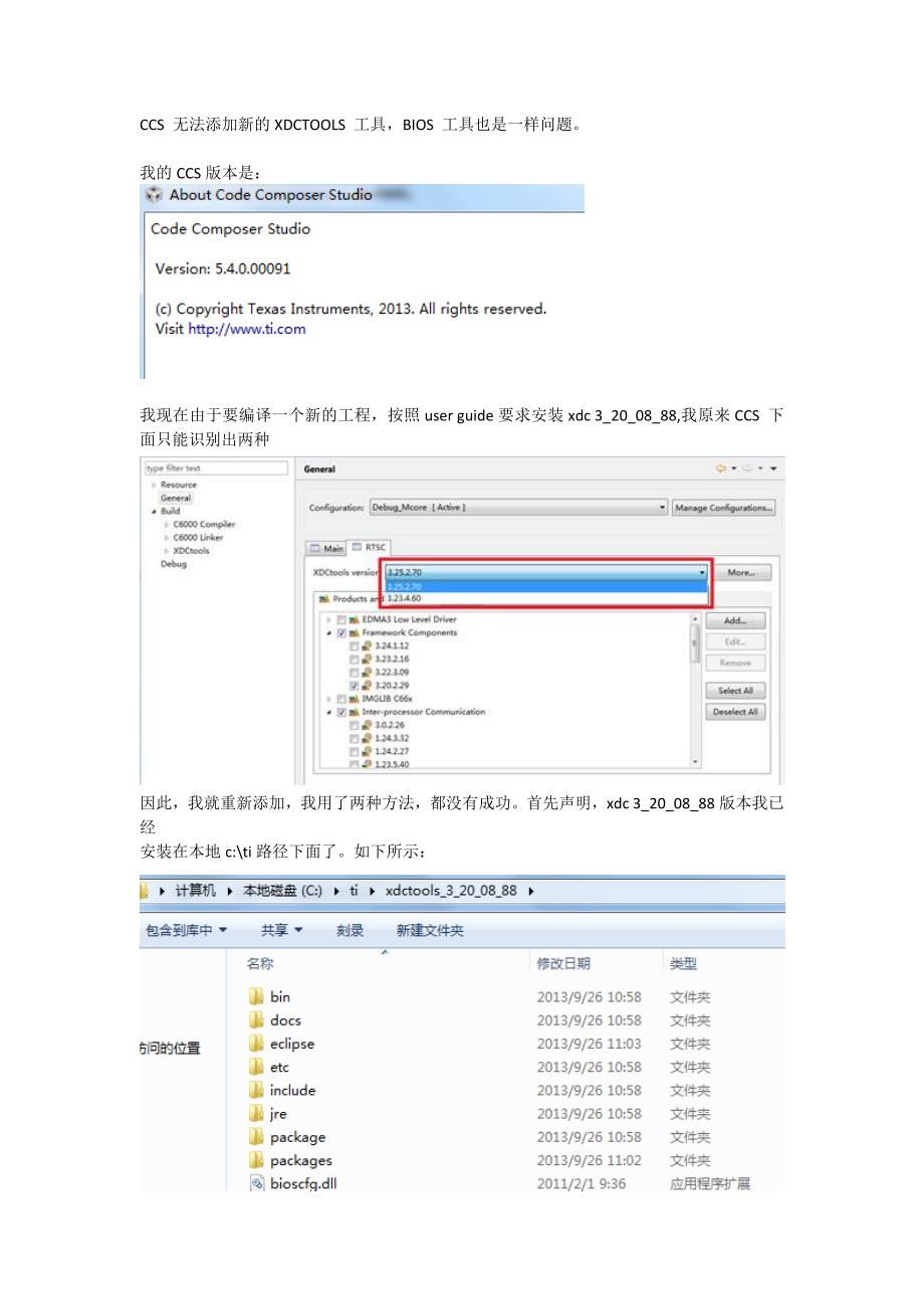 CCS 无法添加新的XDCTOOLS 工具,BIOS 工具也是一样问_第1页