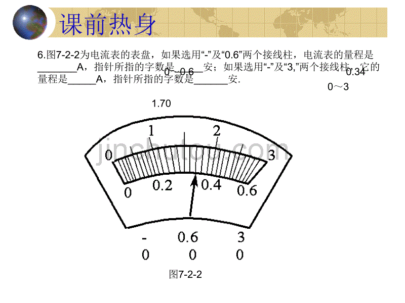 中考物理专题电流温习课件_第5页