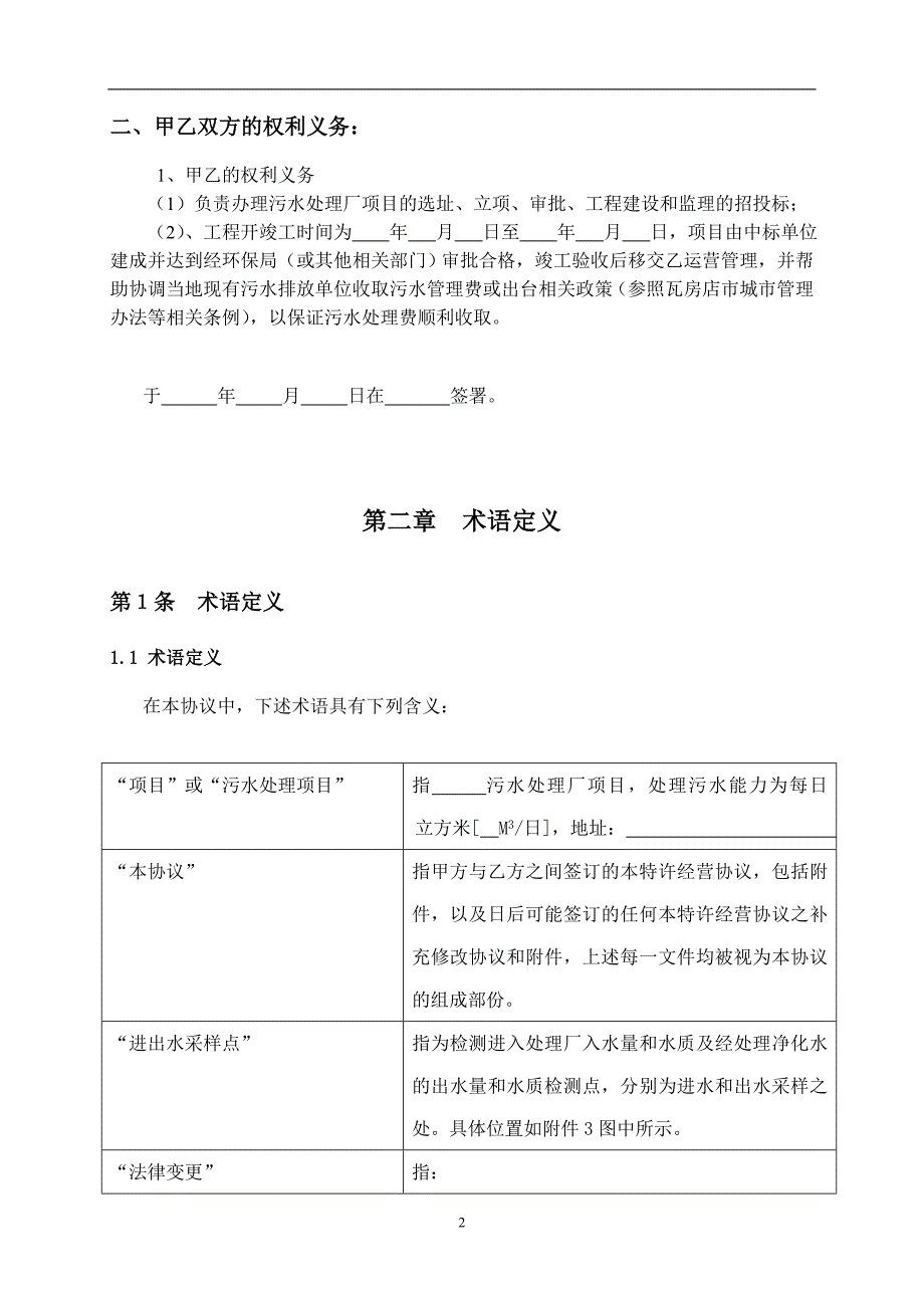 深圳BOT污水处理厂经营协议范文1_第2页