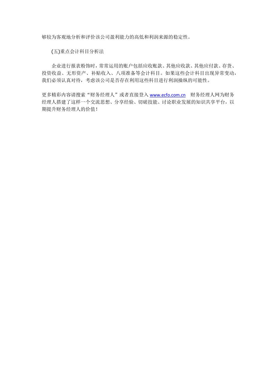 上市公司财务报表粉饰的手段与识别_第3页