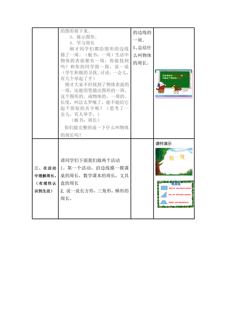 武玉福《图形的周长》模板_第4页