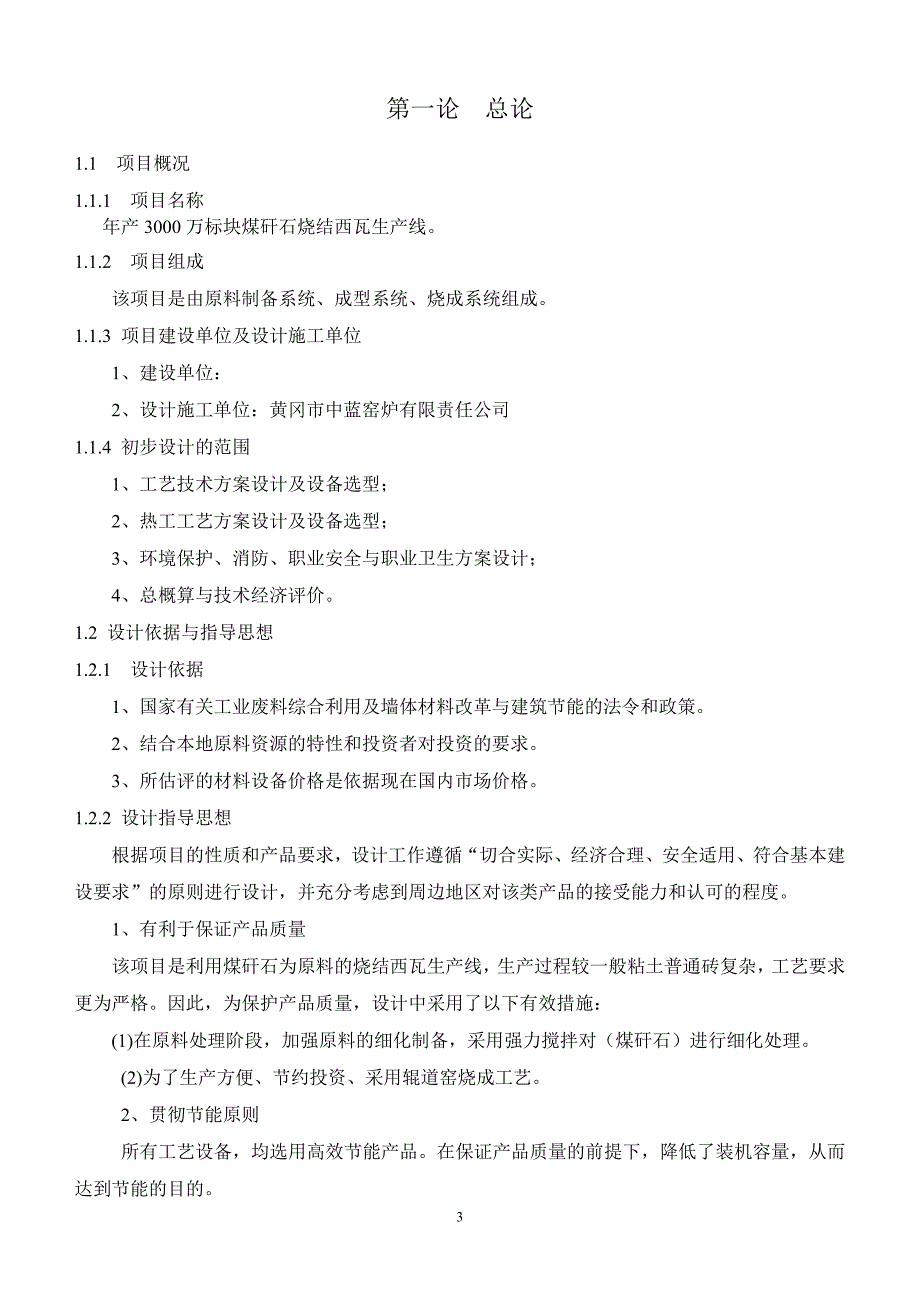 年产3000 万片西瓦辊道窑生产线工程设计说明书_第3页