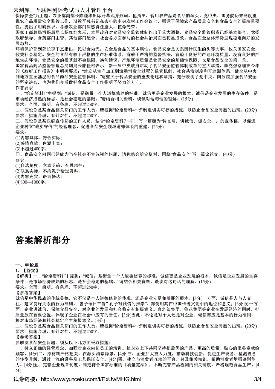 2015年山东省公务员考试《申论》(A类)考前冲刺预测试卷(4)(考生版)_第3页