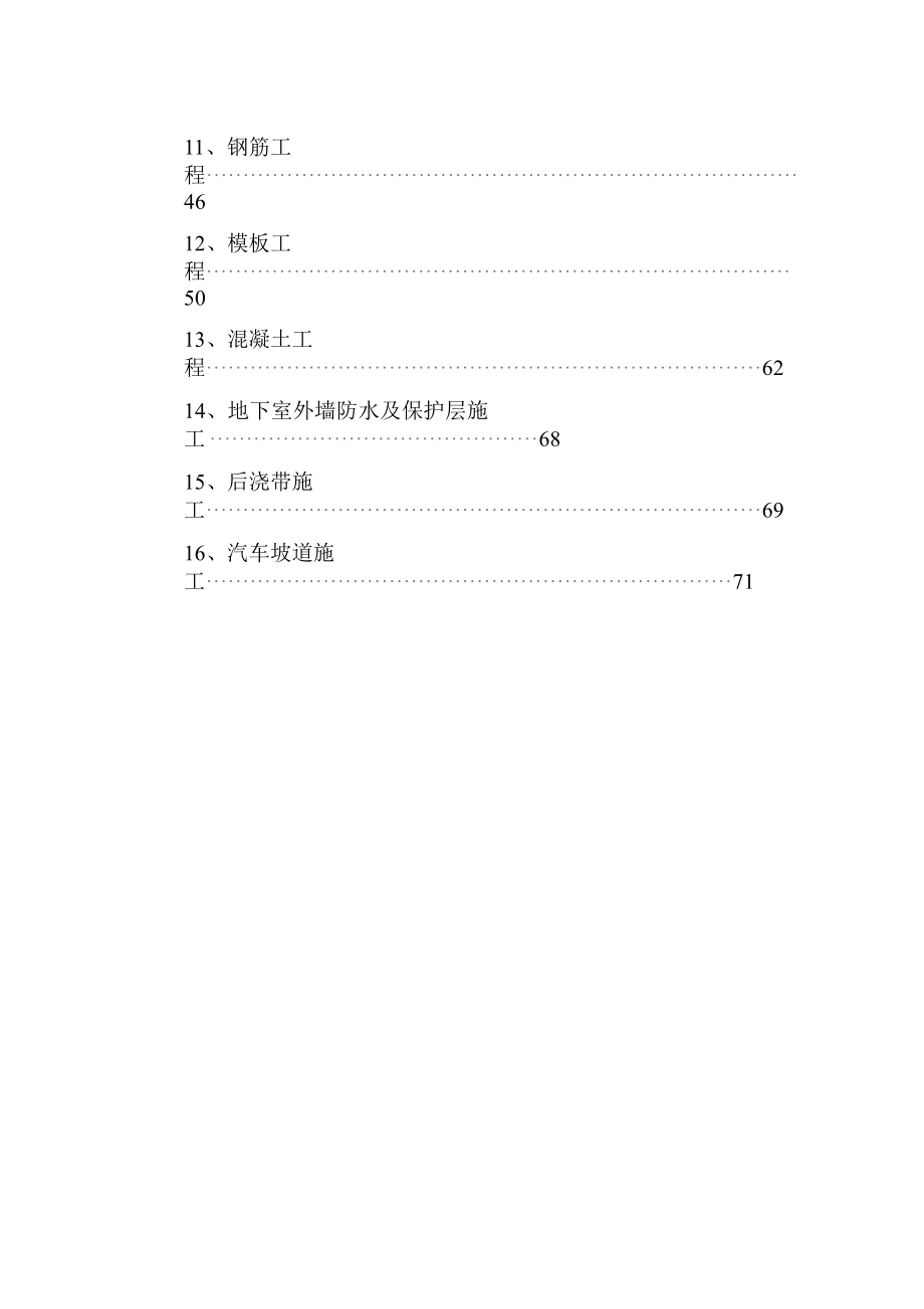 某大厦A座工程施工组织设计及施工总结 土建工程_第4页