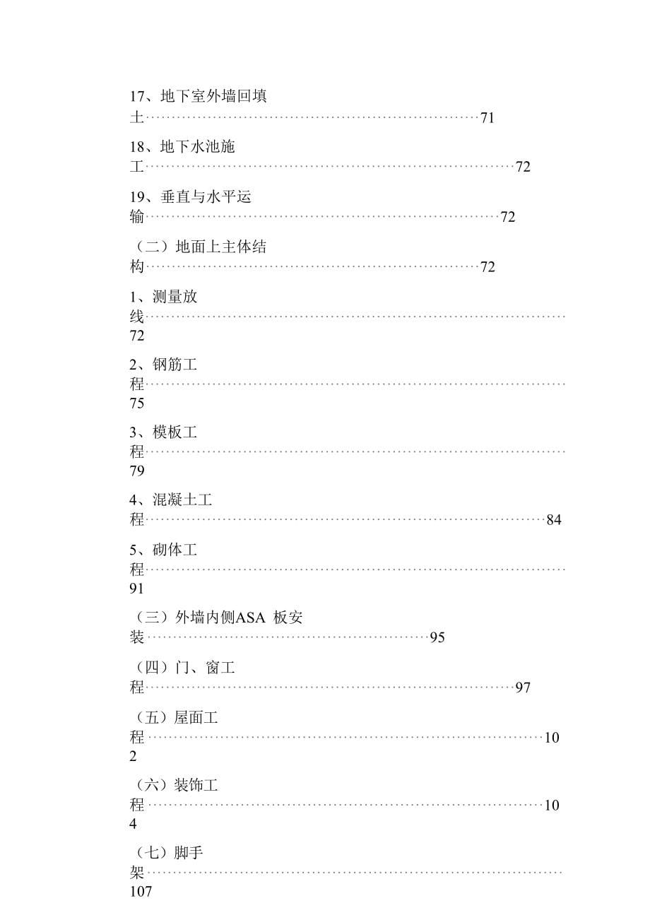 某大厦A座工程施工组织设计及施工总结 土建工程_第5页