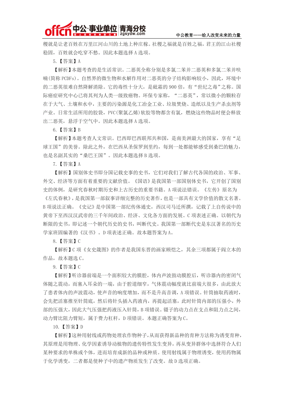 2015年西宁市事业单位考试公共基础知识人文科技类题目模拟题_第3页