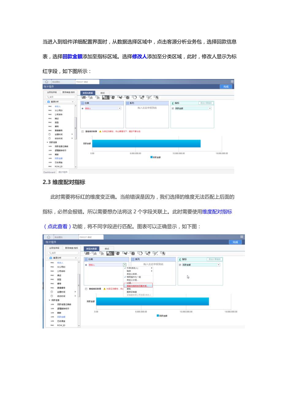 怎样利用商业数据分析工具finebi制作堆积条形图_第2页