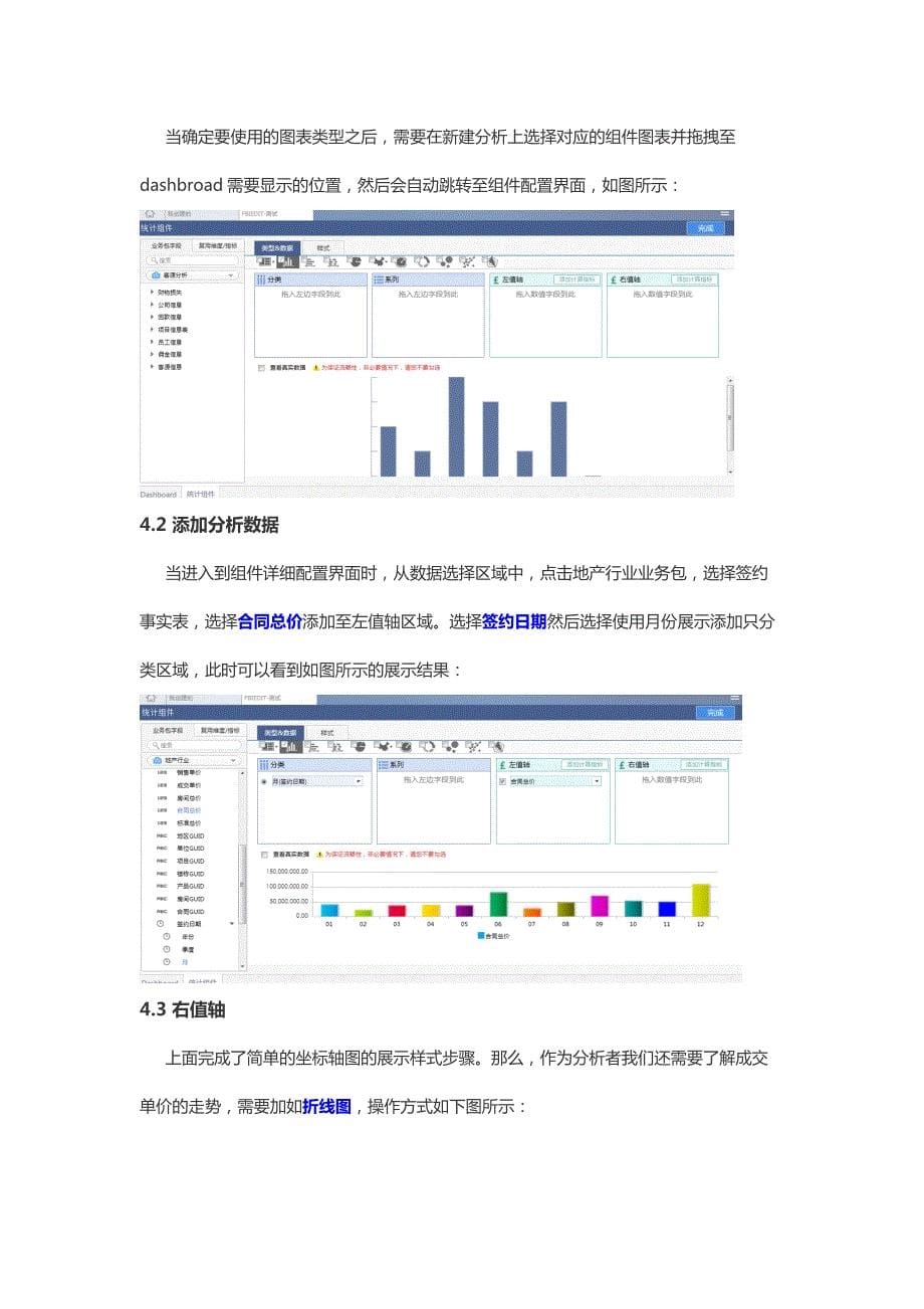 怎样利用商业数据分析工具finebi制作堆积条形图_第5页