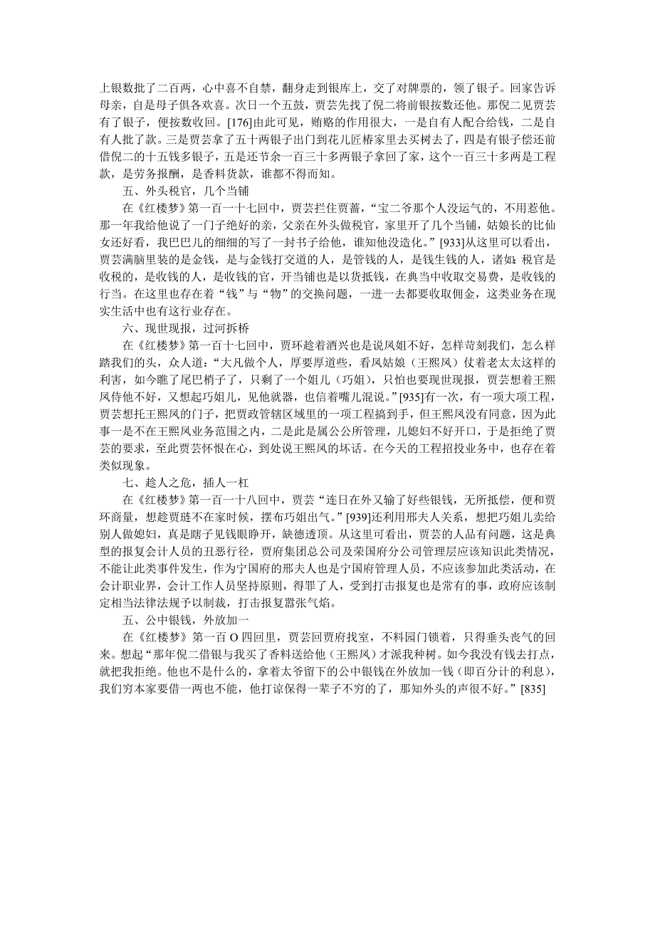 红楼梦贾芸的理财手段对会计文化建设的贡献_第2页