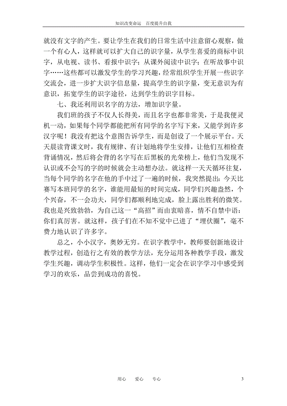 b5小学语文教学论文 王海荣新论文(低年级识字之我见)_第3页