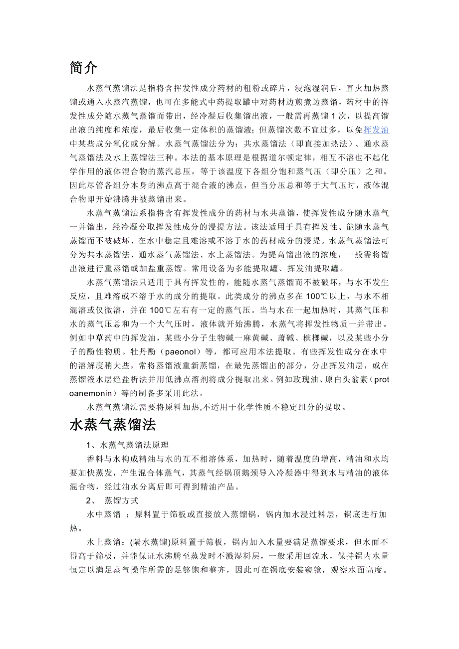 橘子皮精油提取_第1页