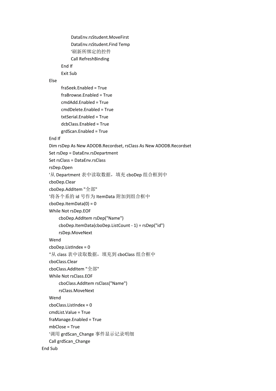 VB学生信息管理系统及源代码_第2页