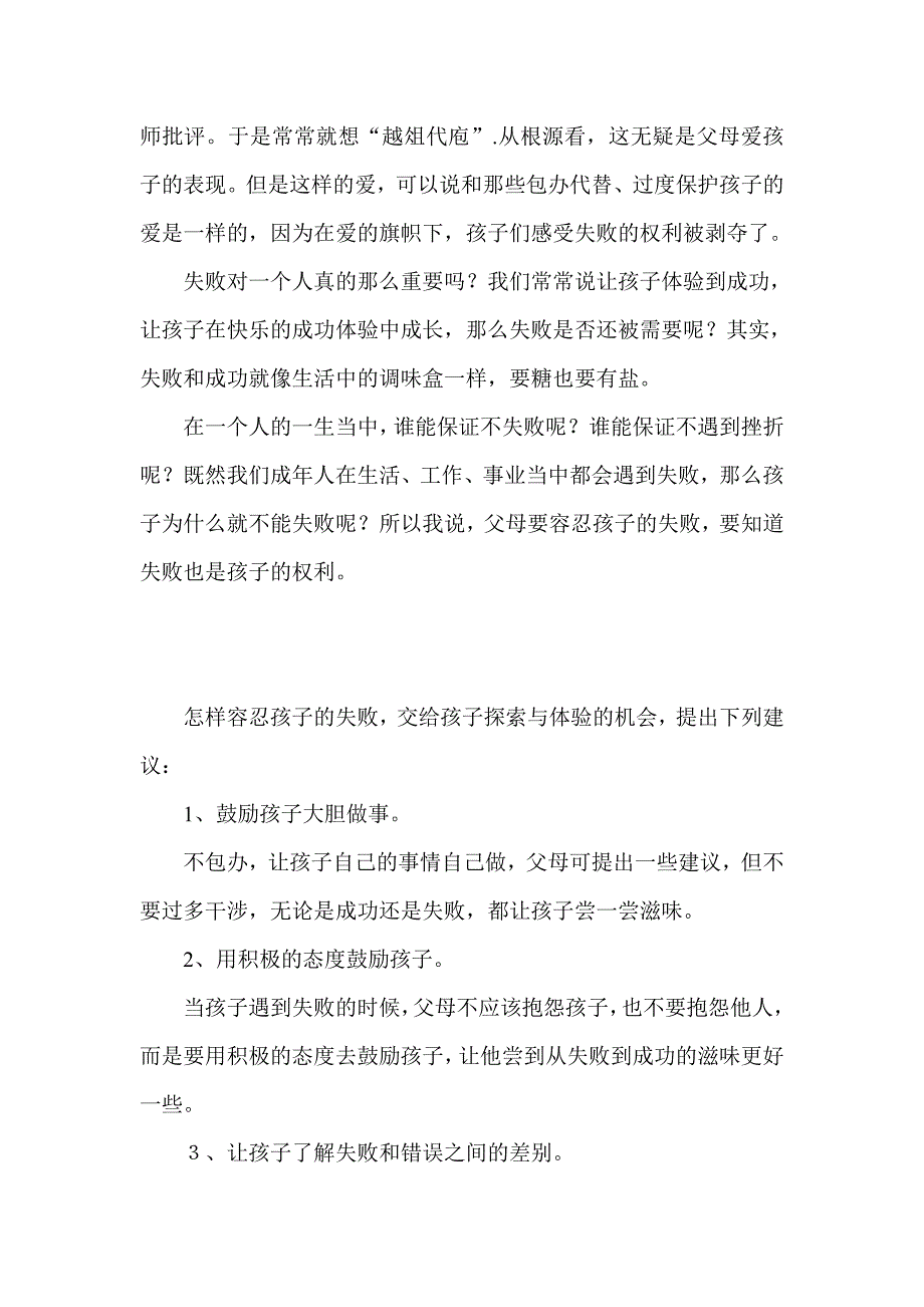 家庭教育论文 失败也是孩子的权利_第3页