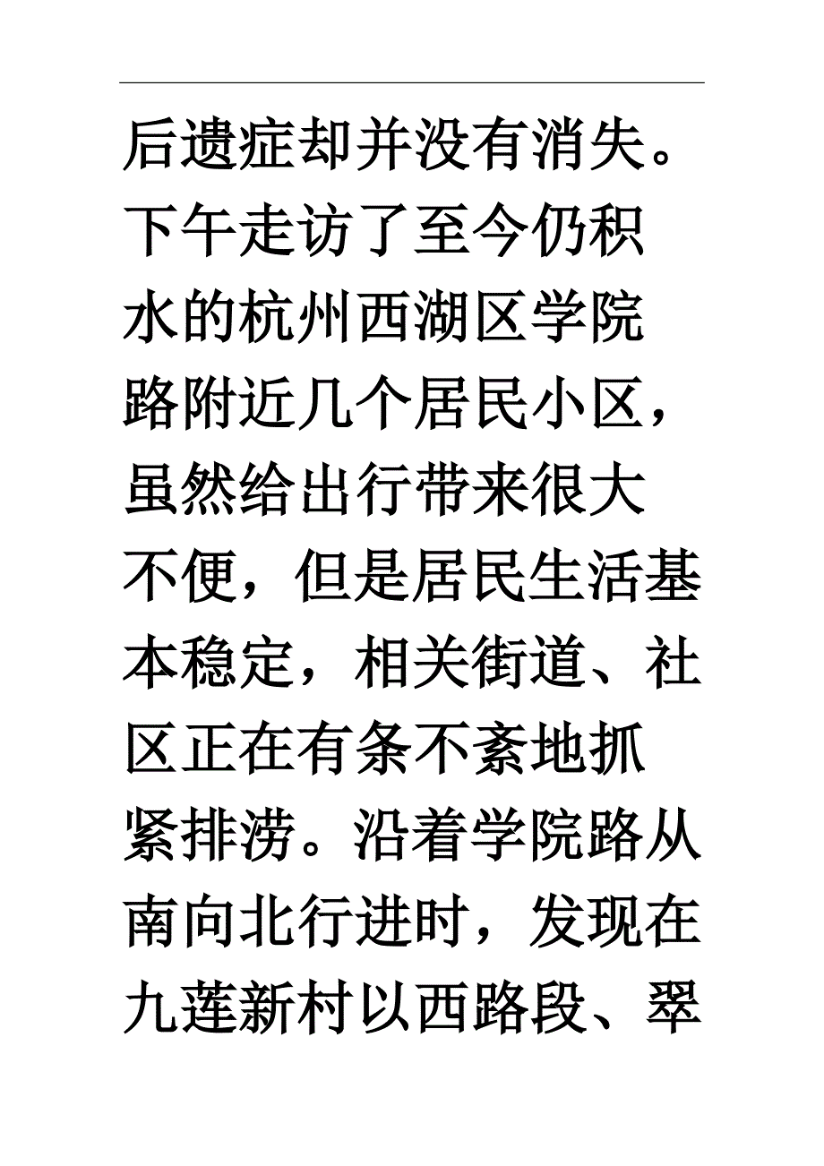 杭州学院路沿线居民的72小时 乐观 坚韧 互助(图)_第2页