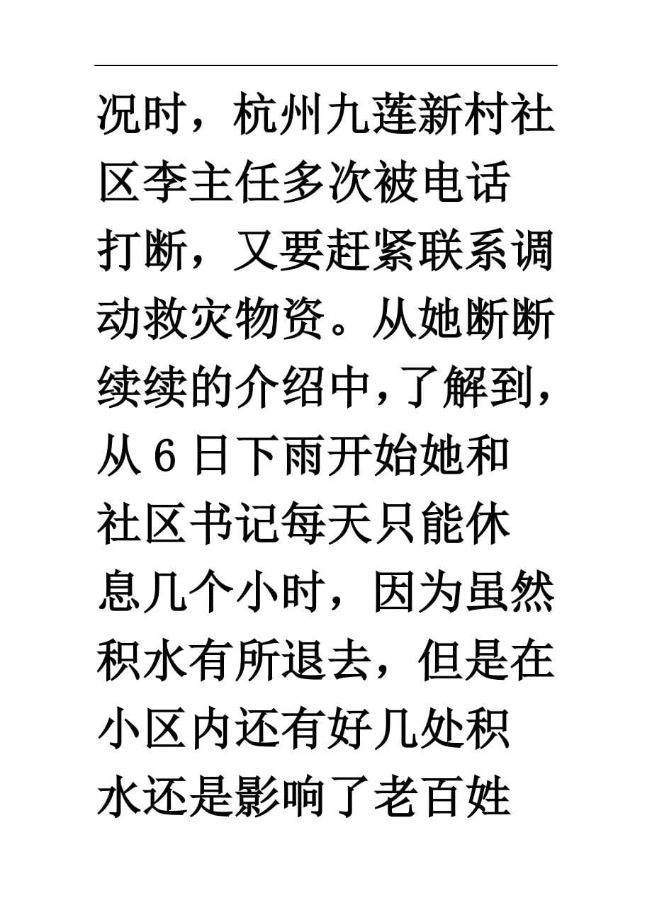 杭州学院路沿线居民的72小时 乐观 坚韧 互助(图)_第5页