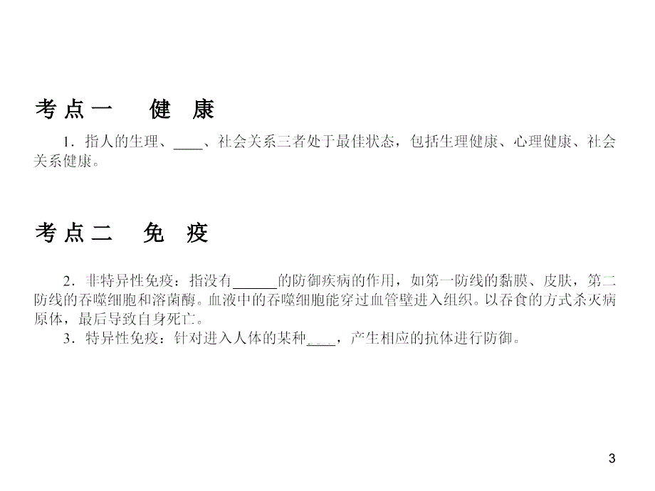 中考生物复习人体的健康_第3页