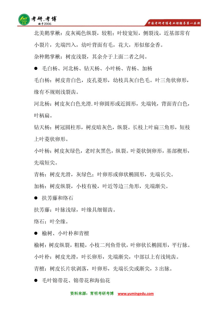 2016年北京林业大学风景园林专业专硕考研分数线考研历年真题考研专业课考研大纲考研读书笔记3_第4页