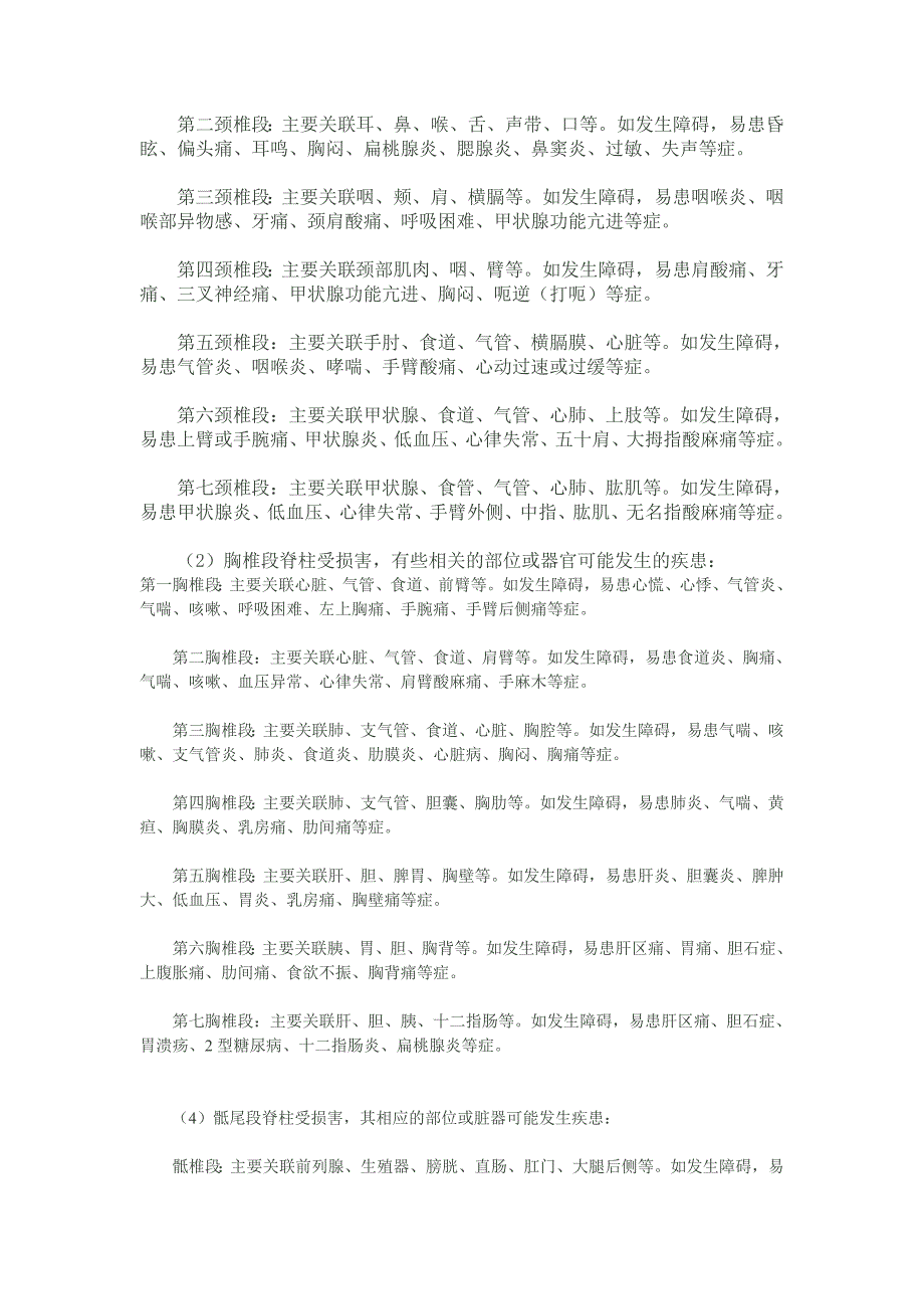 脊柱疾病正在成为人类健康的头号敌人_第3页