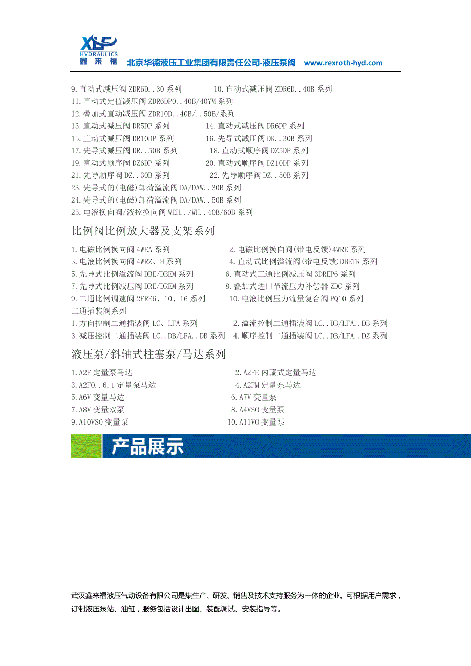 4WRA6EB、4WRA6MB、4WRA6WB比例电磁换向阀_第2页