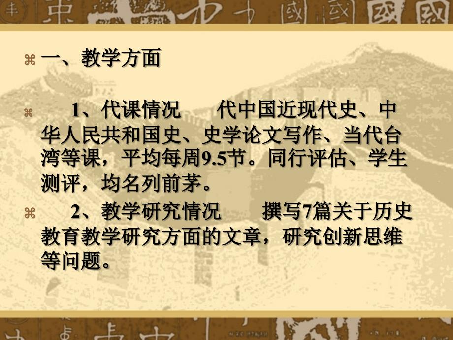 历史试题练习题教案学案课件回顾与总结_第2页