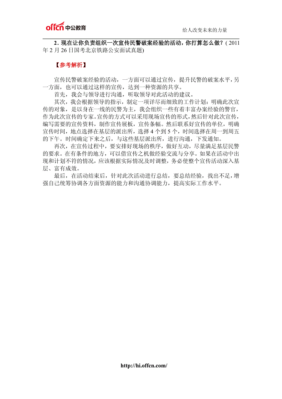 公务员考试面试每日一练(41)2014年国考面试培训_第2页