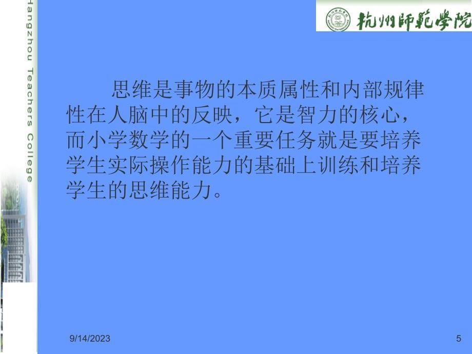 数学思想方法及其教学_第5页