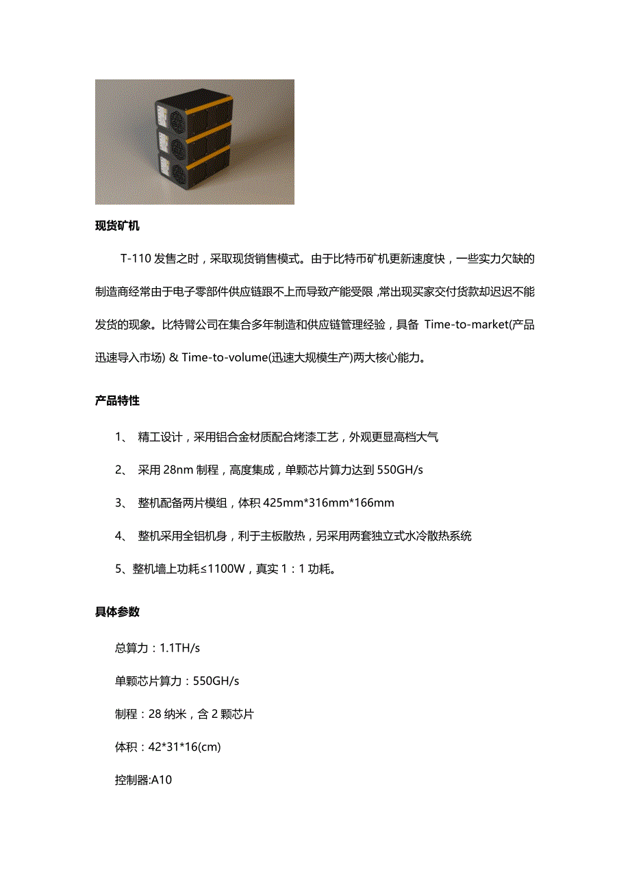 有关比特臂t-110的介绍_第2页