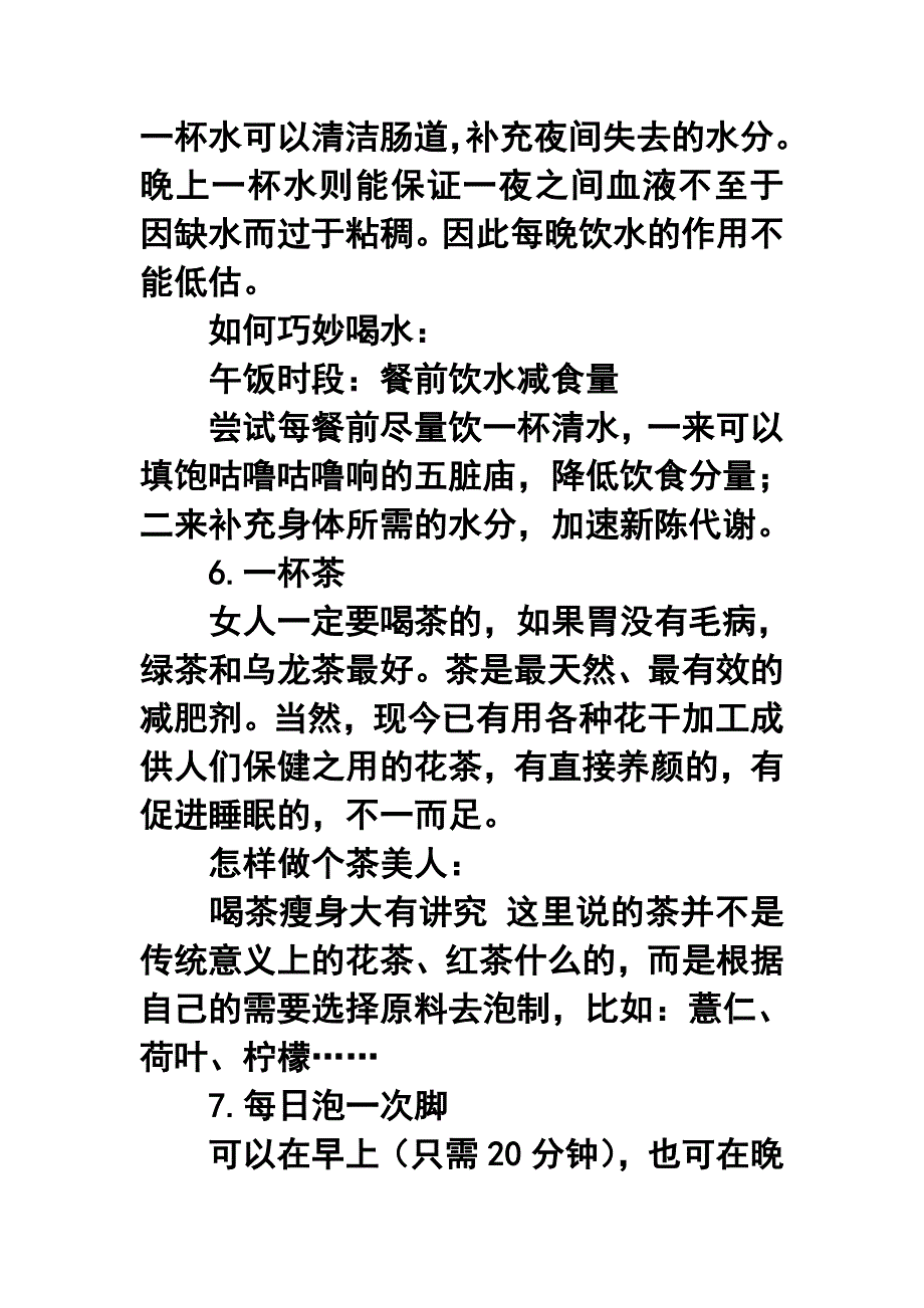 七个妙方让女人年轻十岁_第3页