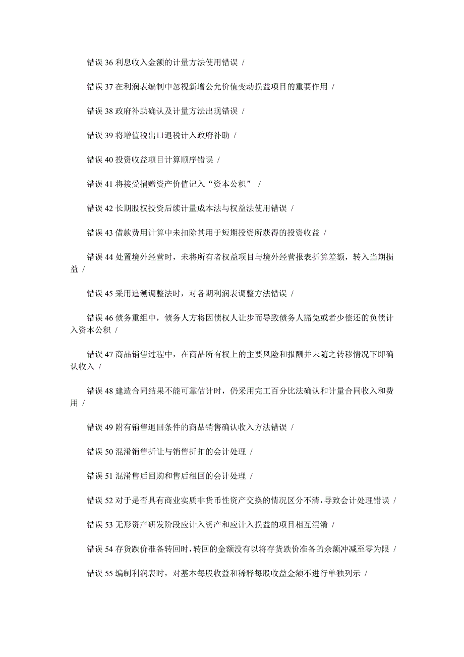 编制财务报表易犯的100个错误_第3页