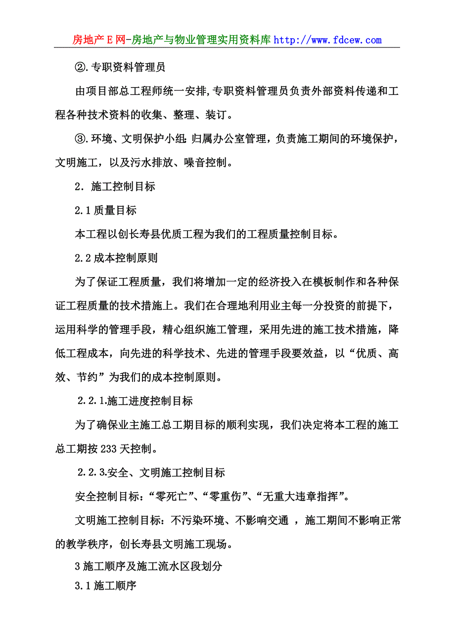 重庆市师范学校教学楼施工组织设计_第3页
