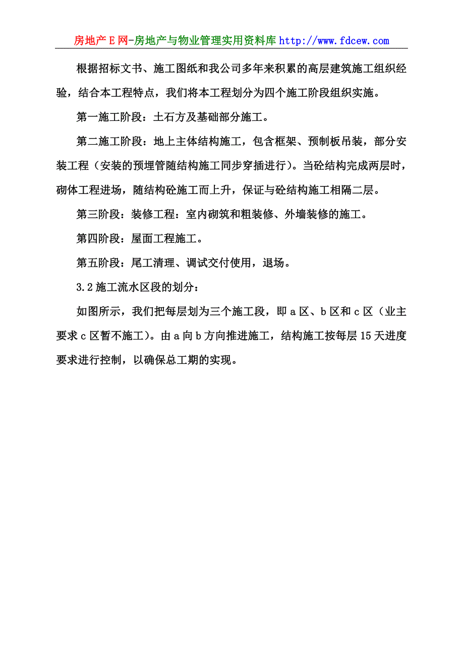 重庆市师范学校教学楼施工组织设计_第4页