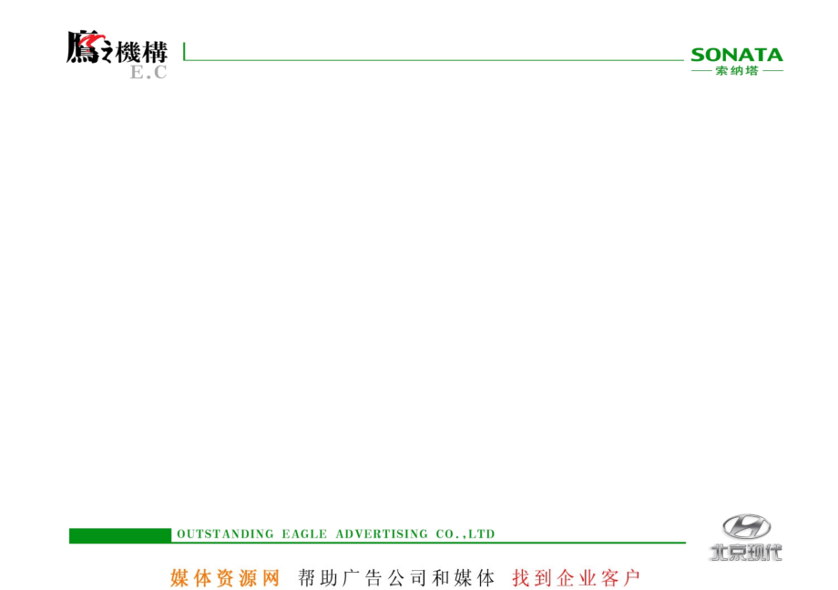 索那塔汽车提案_第2页