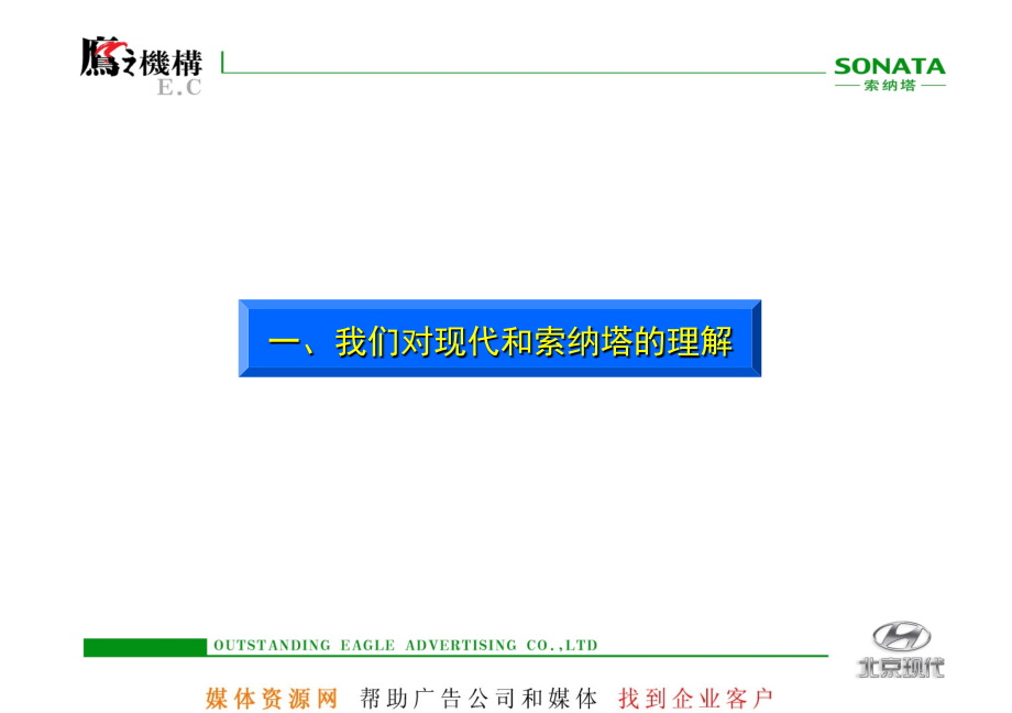 索那塔汽车提案_第5页