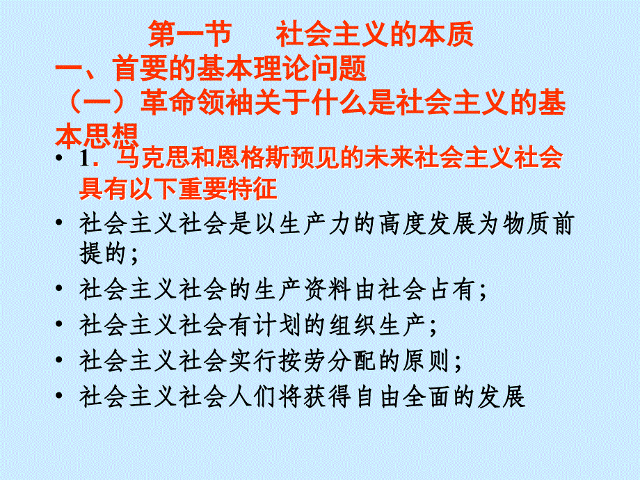 社会主义的本质和初级阶段理论_第2页