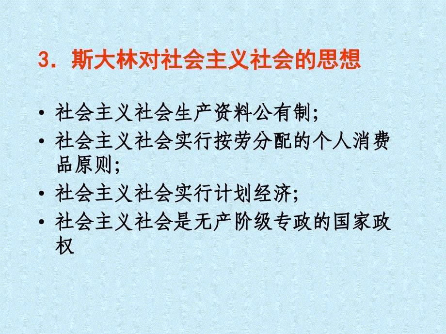 社会主义的本质和初级阶段理论_第5页