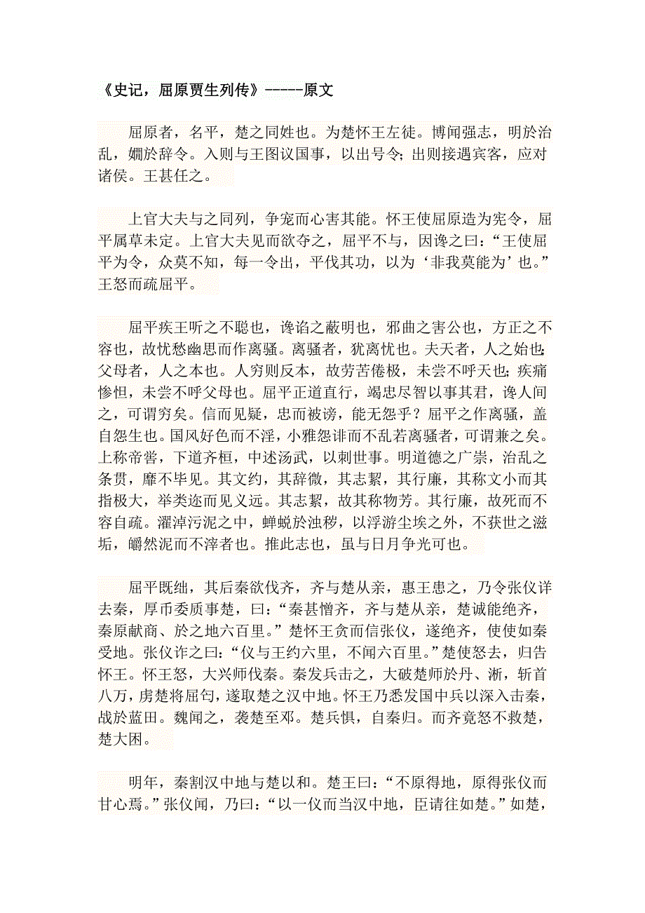 《史记屈原贾生列传》-----原文及翻译_第1页