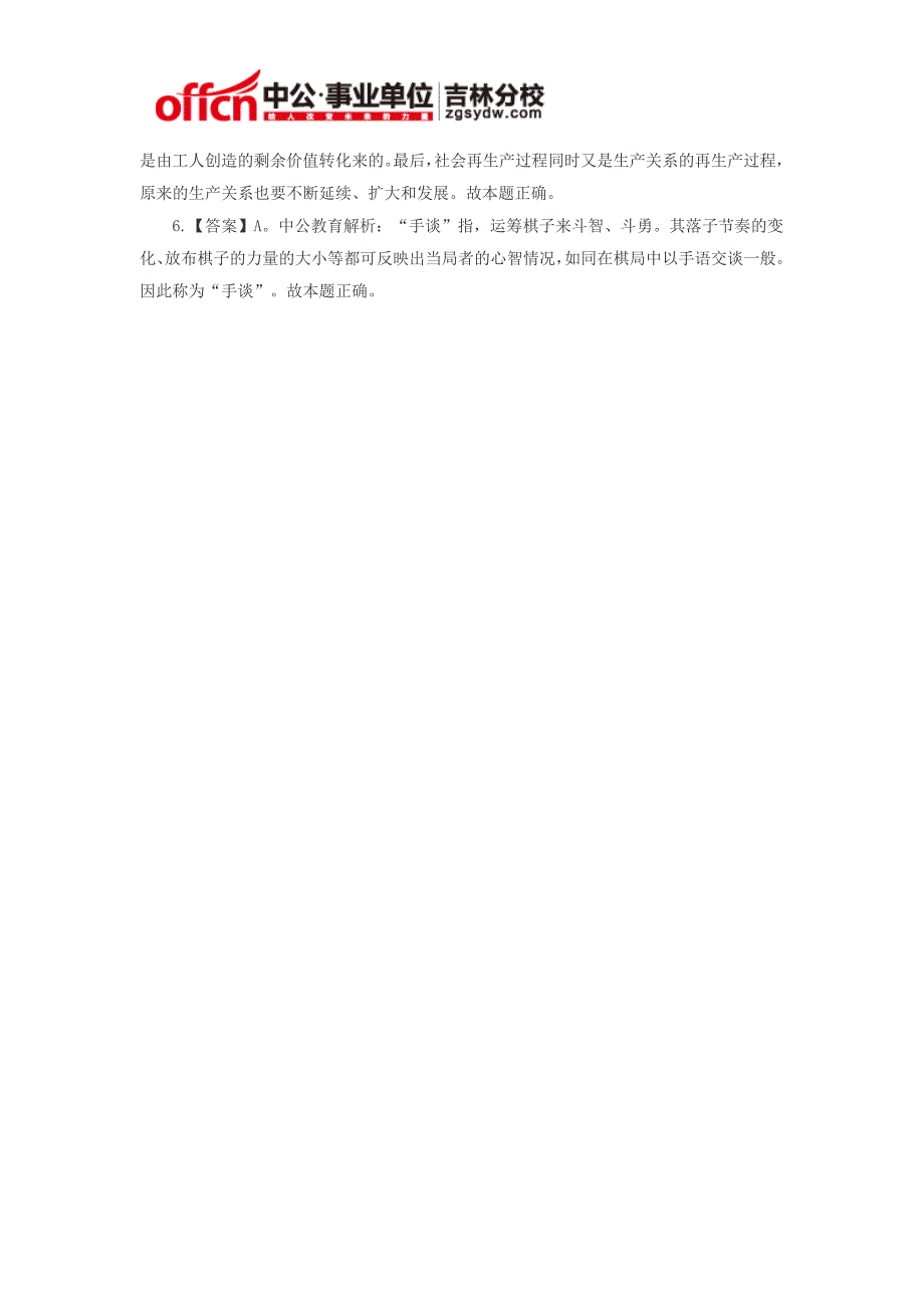 2015松原市事业单位考试通用知识每日一练(5.31)_第2页