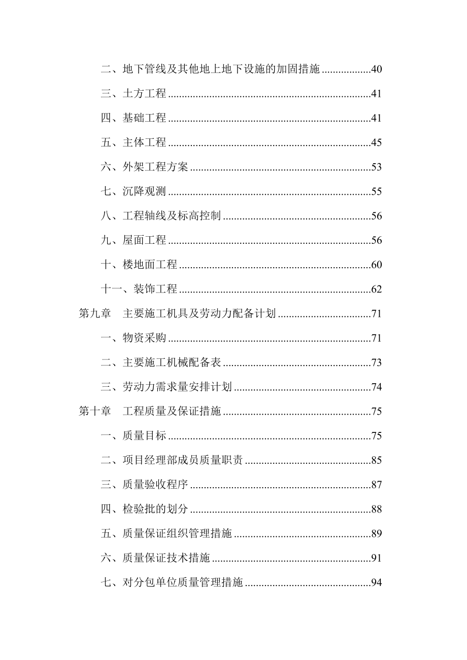 南京听雨轩别墅工程施工组织设计_第3页