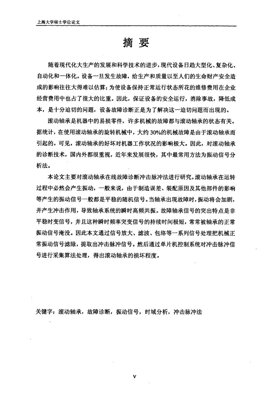 滚动轴承在线故障诊断冲击脉冲计_第2页