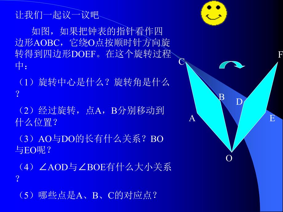 生活中的旋转_第4页