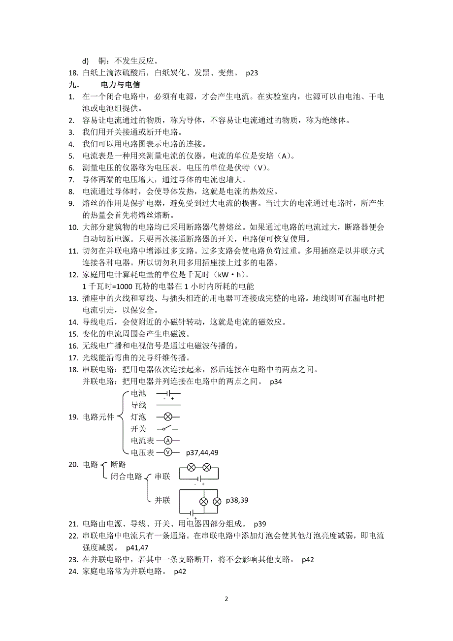 牛津上海版科学考点大全——七年级第一学期_第2页