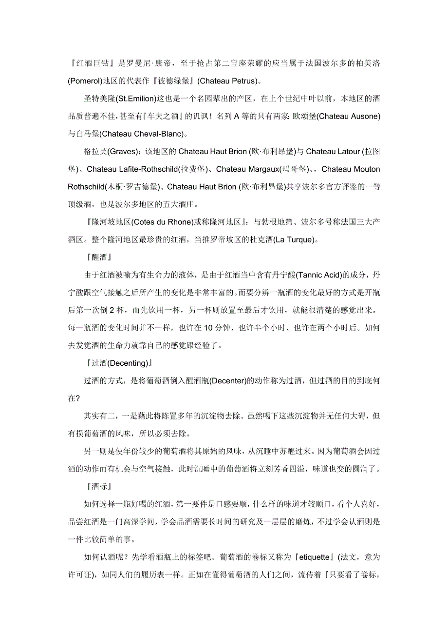 法国红酒文化_第2页