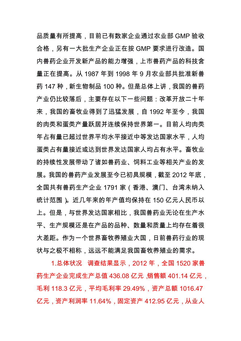 新兽药国内外技术、产业发展状况和趋势_第2页